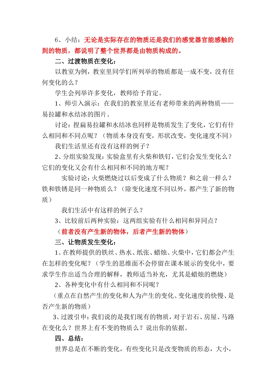 我们身边的物质_第2页