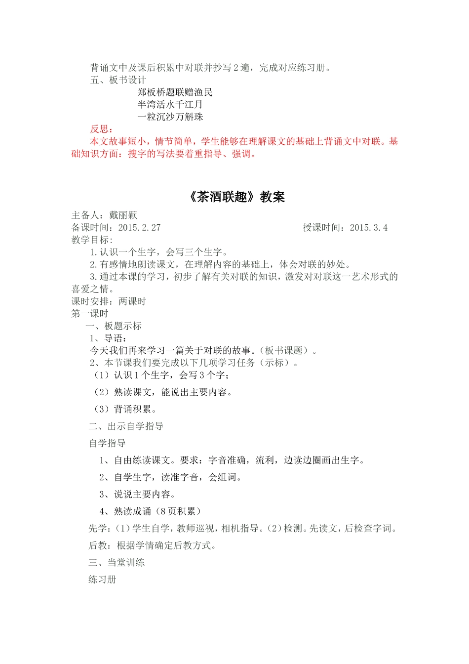 语文5下一单元_第3页