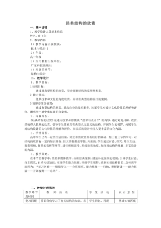 经典结构的欣赏
