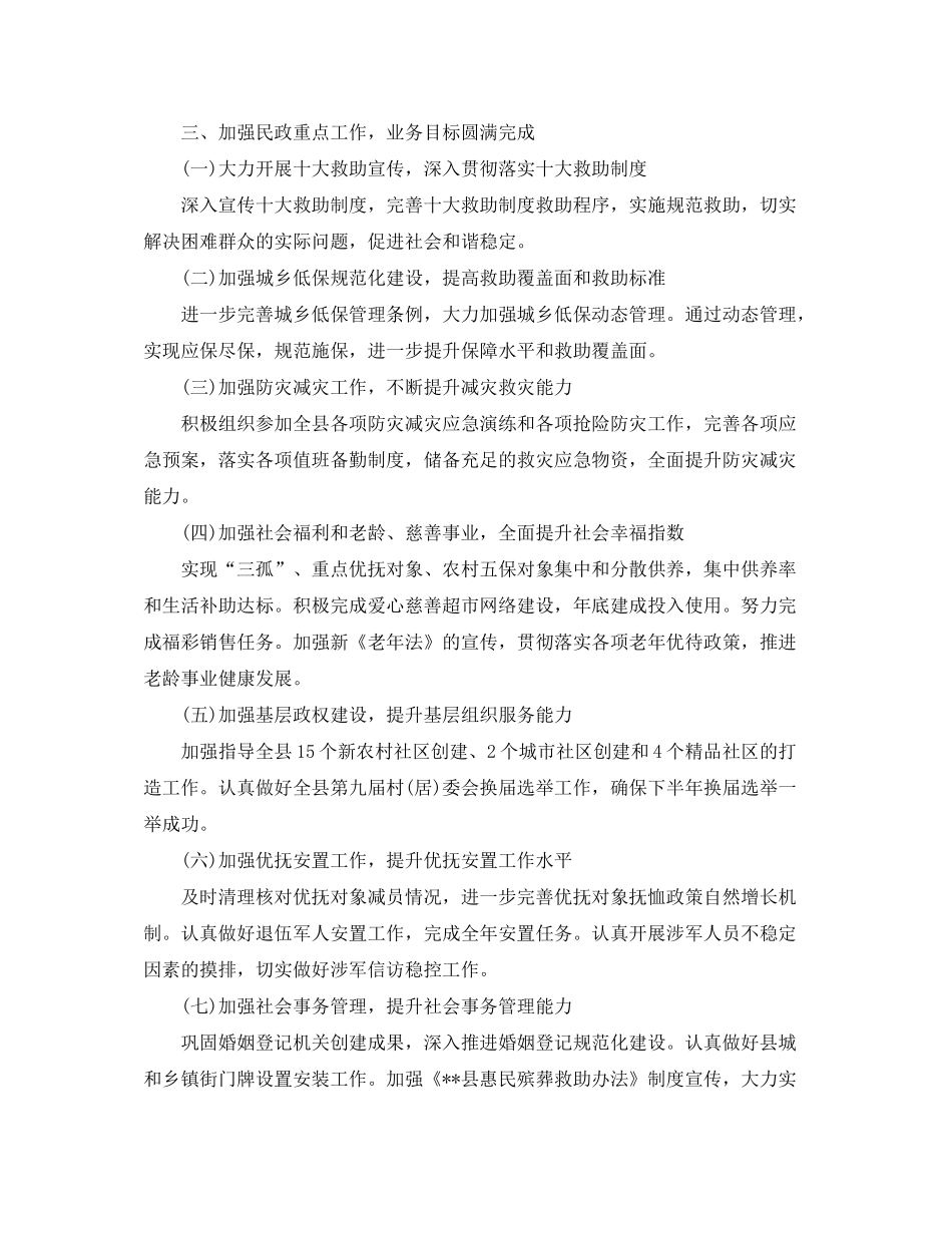 2020年民政局下半年工作计划范文_第2页