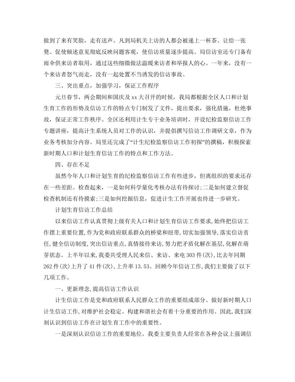 计划生育信访工作总结【荐读】_第2页