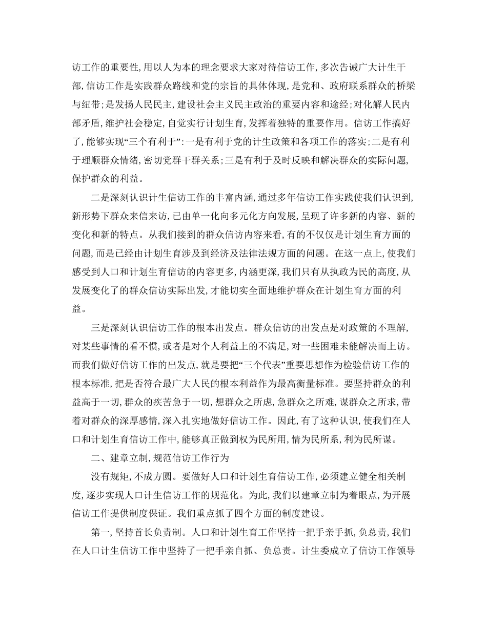 计划生育信访工作总结【荐读】_第3页