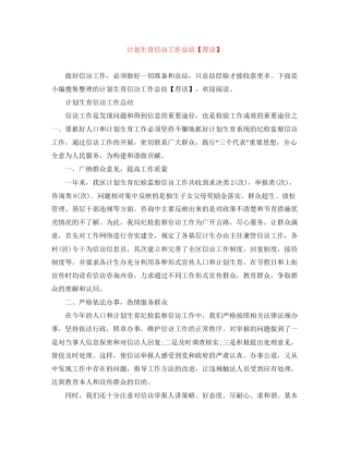 计划生育信访工作总结【荐读】