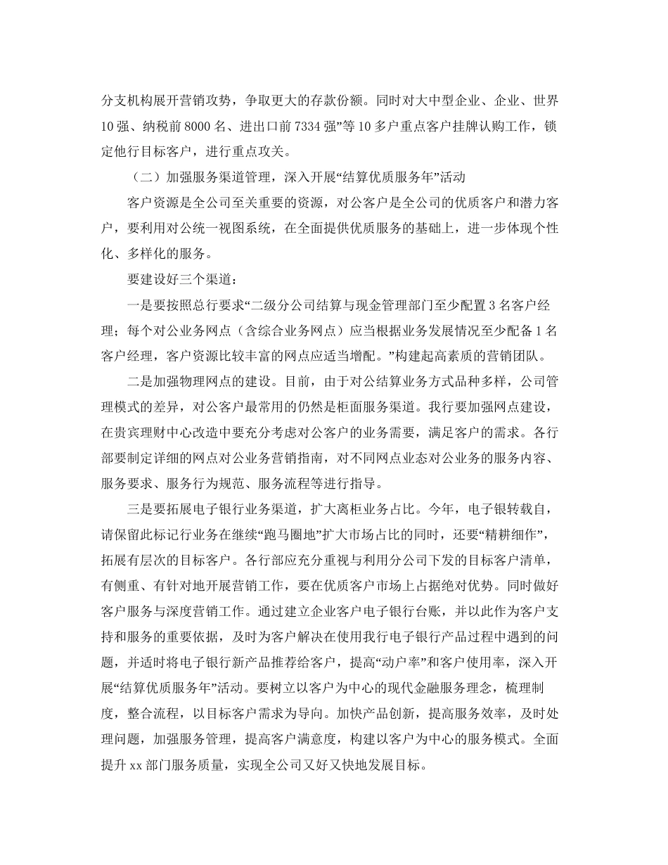 配件销售工作计划_第2页