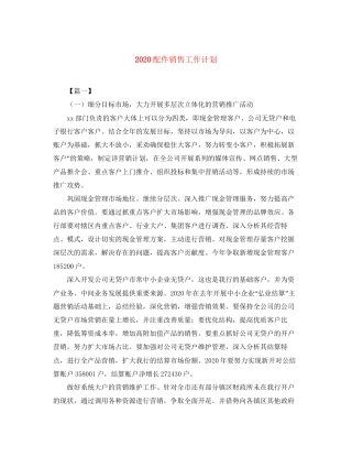 配件销售工作计划