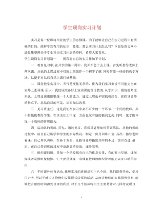 学生顶岗实习计划