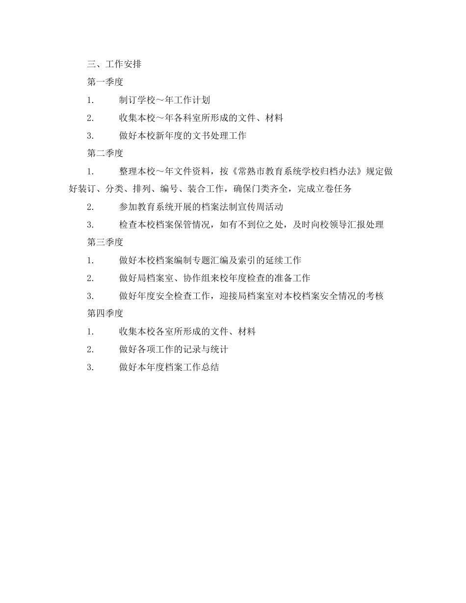 档案年工作计划_第2页