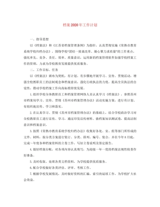 档案年工作计划
