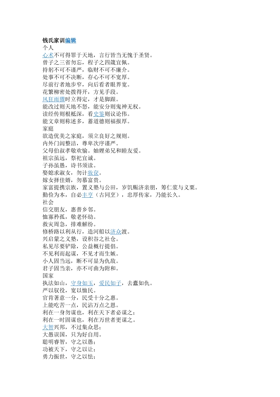 钱氏家训 (2)_第1页