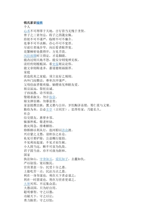 钱氏家训 (2)