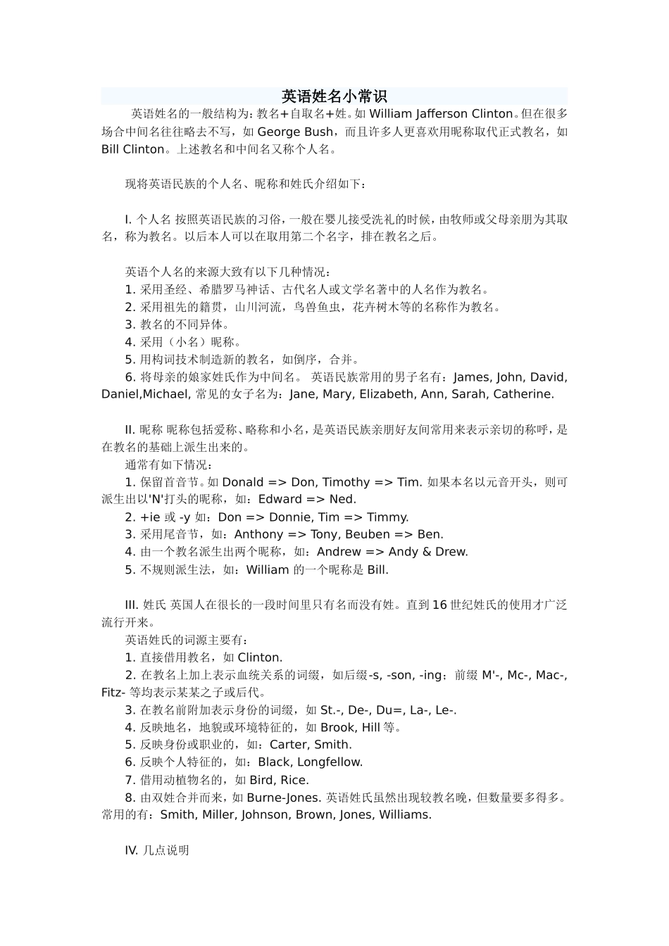 英语姓名小常识_第1页