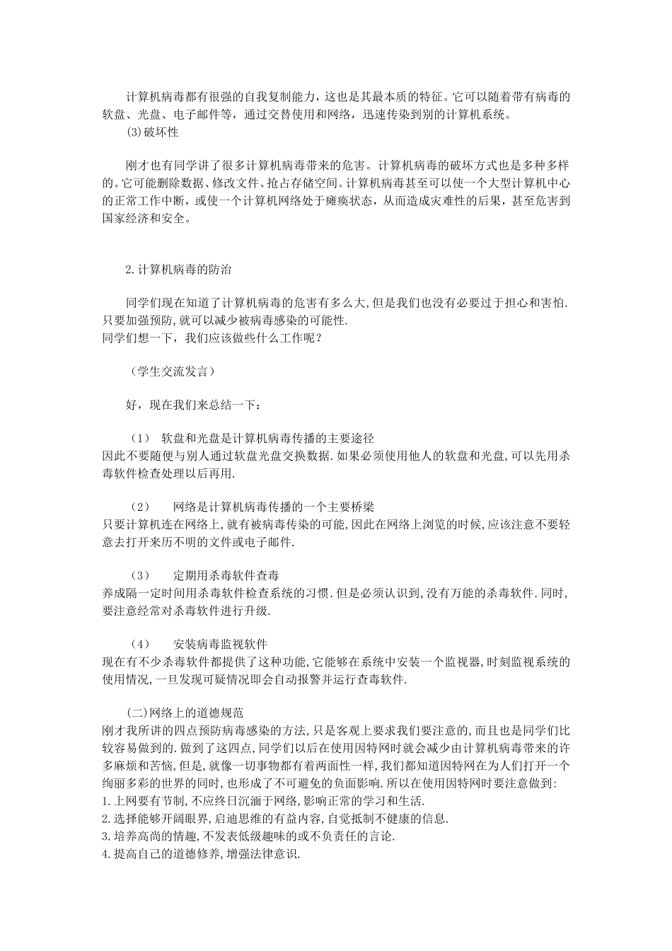 计算机病毒知识_第2页