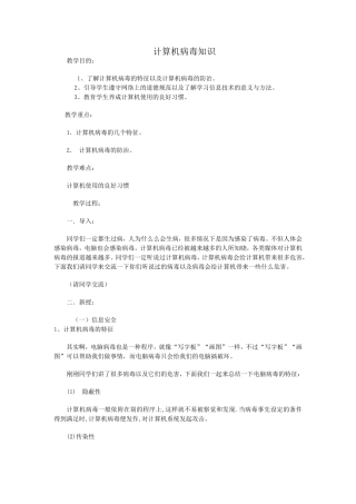 计算机病毒知识