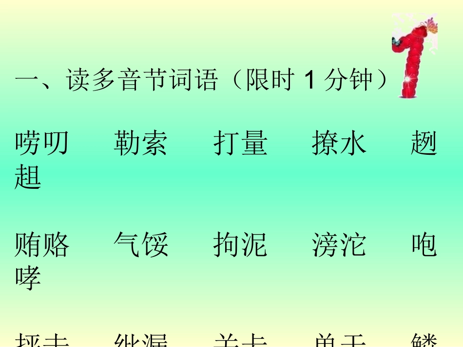 教师普通话比赛_第3页
