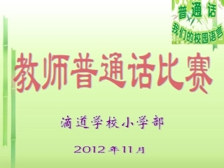 教师普通话比赛