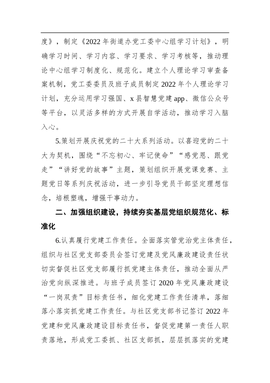 街道办事务工委2022年党建及党风廉政建设工作计划_第3页