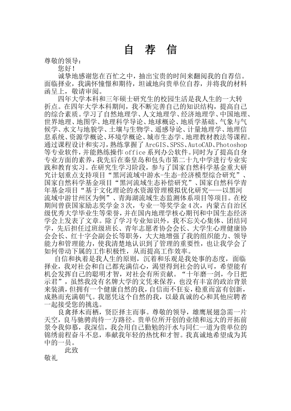 张小君自荐信_第1页