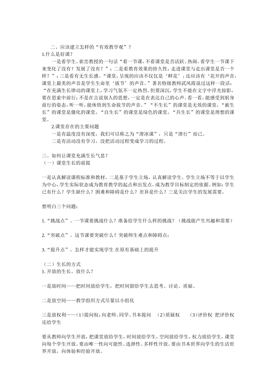 第三次阅读材料_第3页