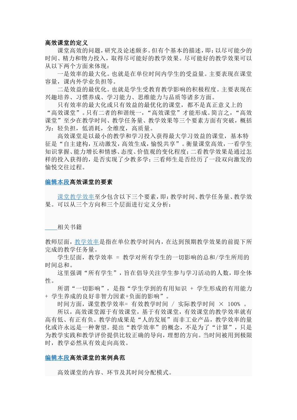高效课堂的定义_第1页