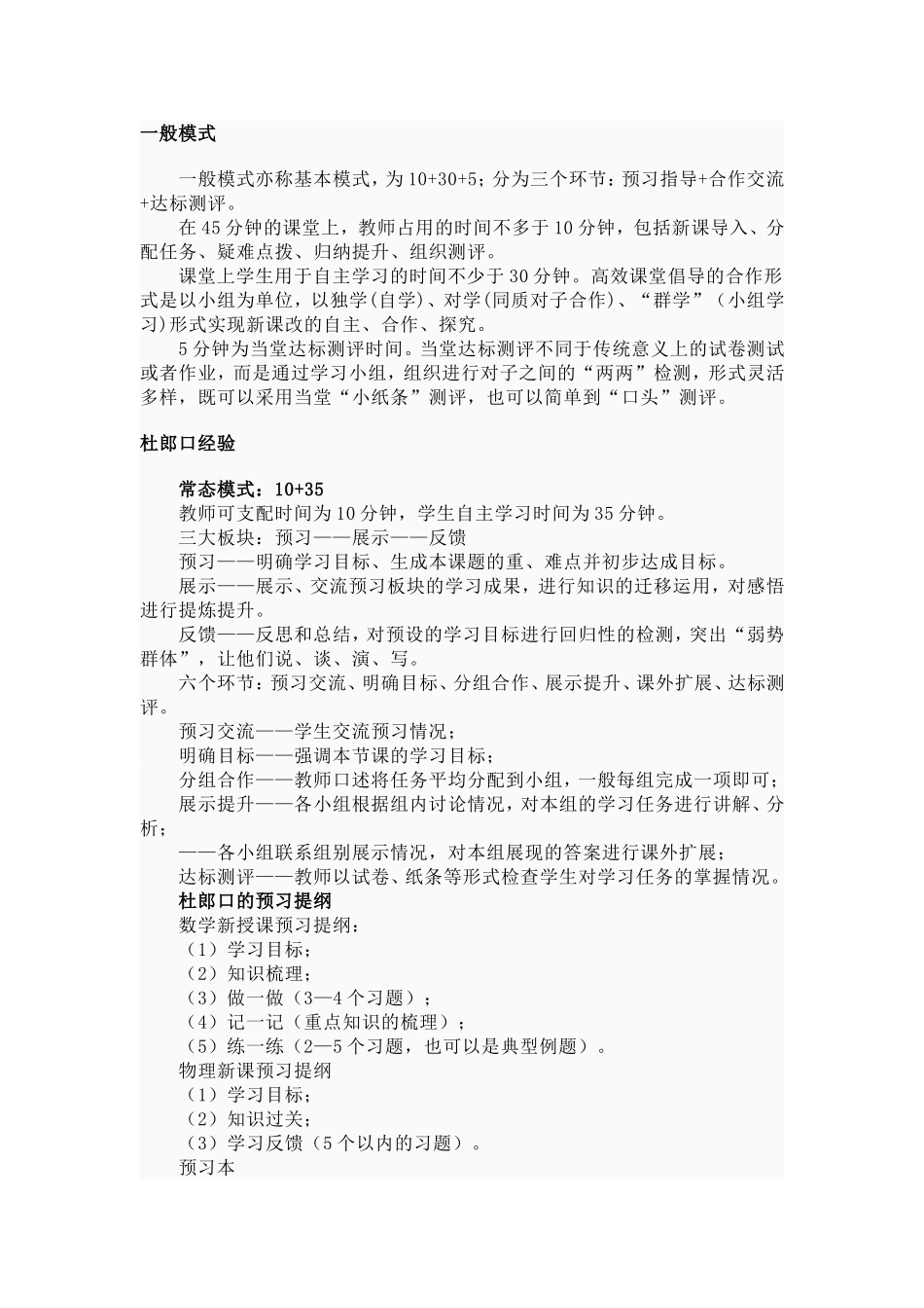 高效课堂的定义_第2页