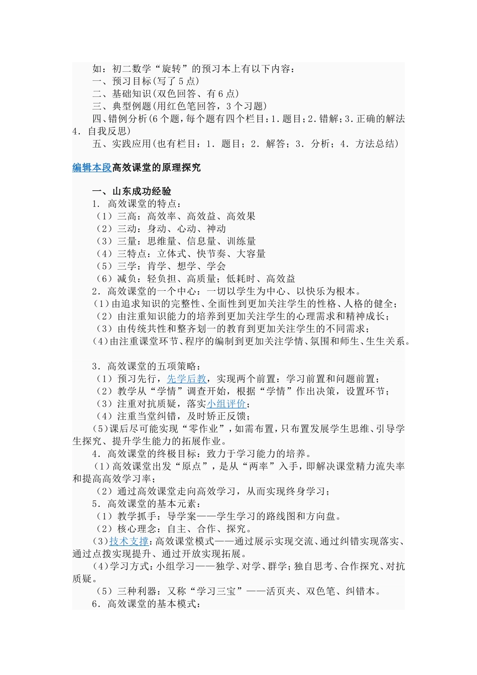 高效课堂的定义_第3页