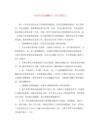 司法局行政年工作计划范文