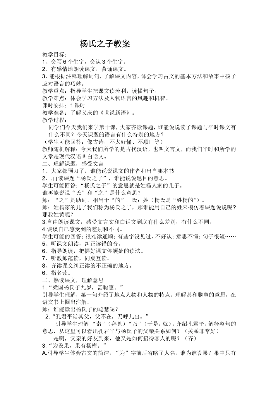 杨氏之子 (2)_第1页