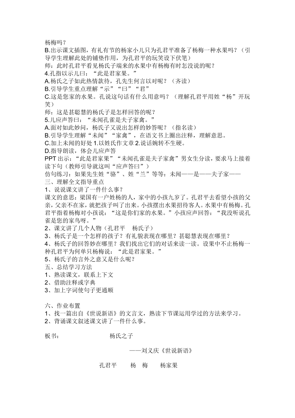 杨氏之子 (2)_第2页