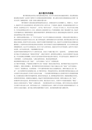 数学听评课记录