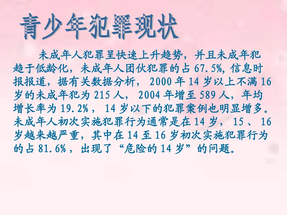 法制在我们身边_第2页