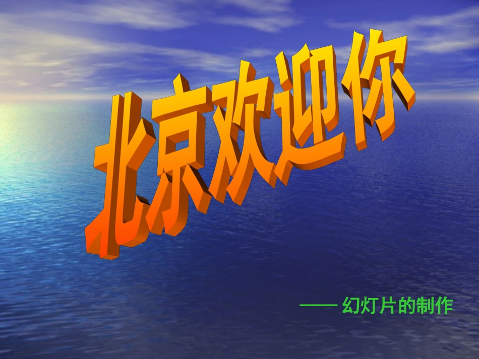 观光北京 (2)_第1页