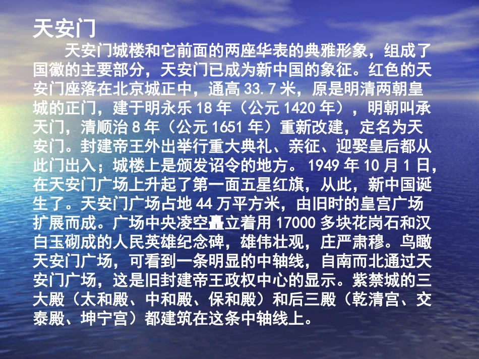 观光北京 (2)_第2页