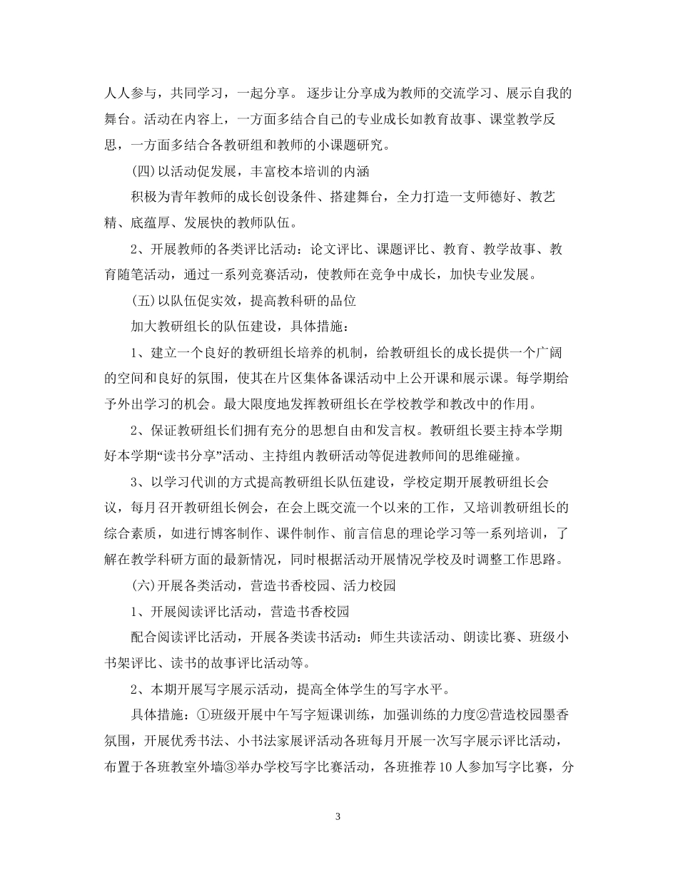 中职学校教学计划_第3页