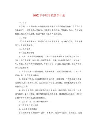 中职学校教学计划