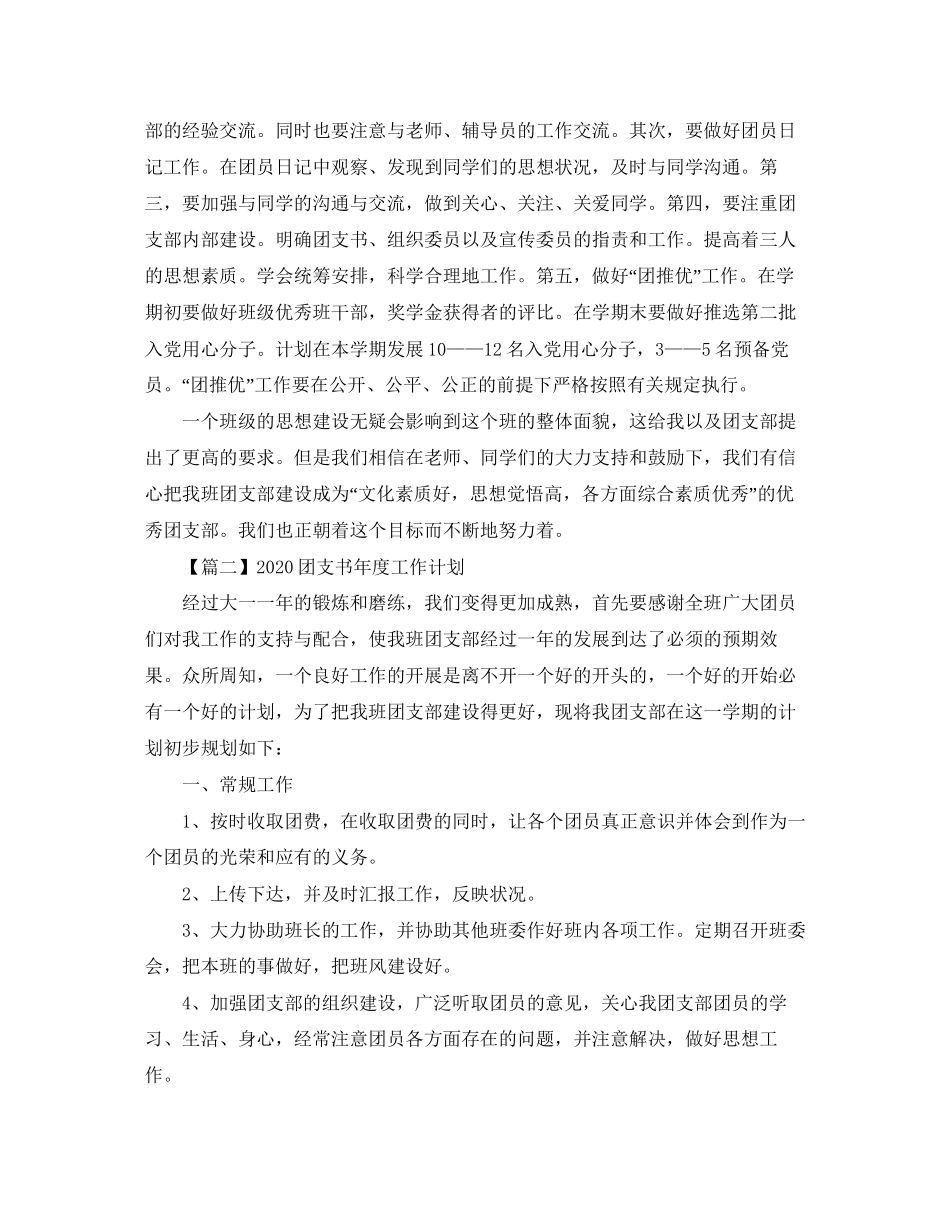 团支书年度工作计划【三篇】_第2页