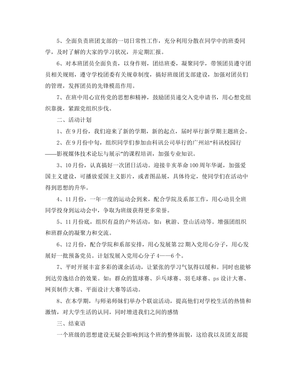 团支书年度工作计划【三篇】_第3页