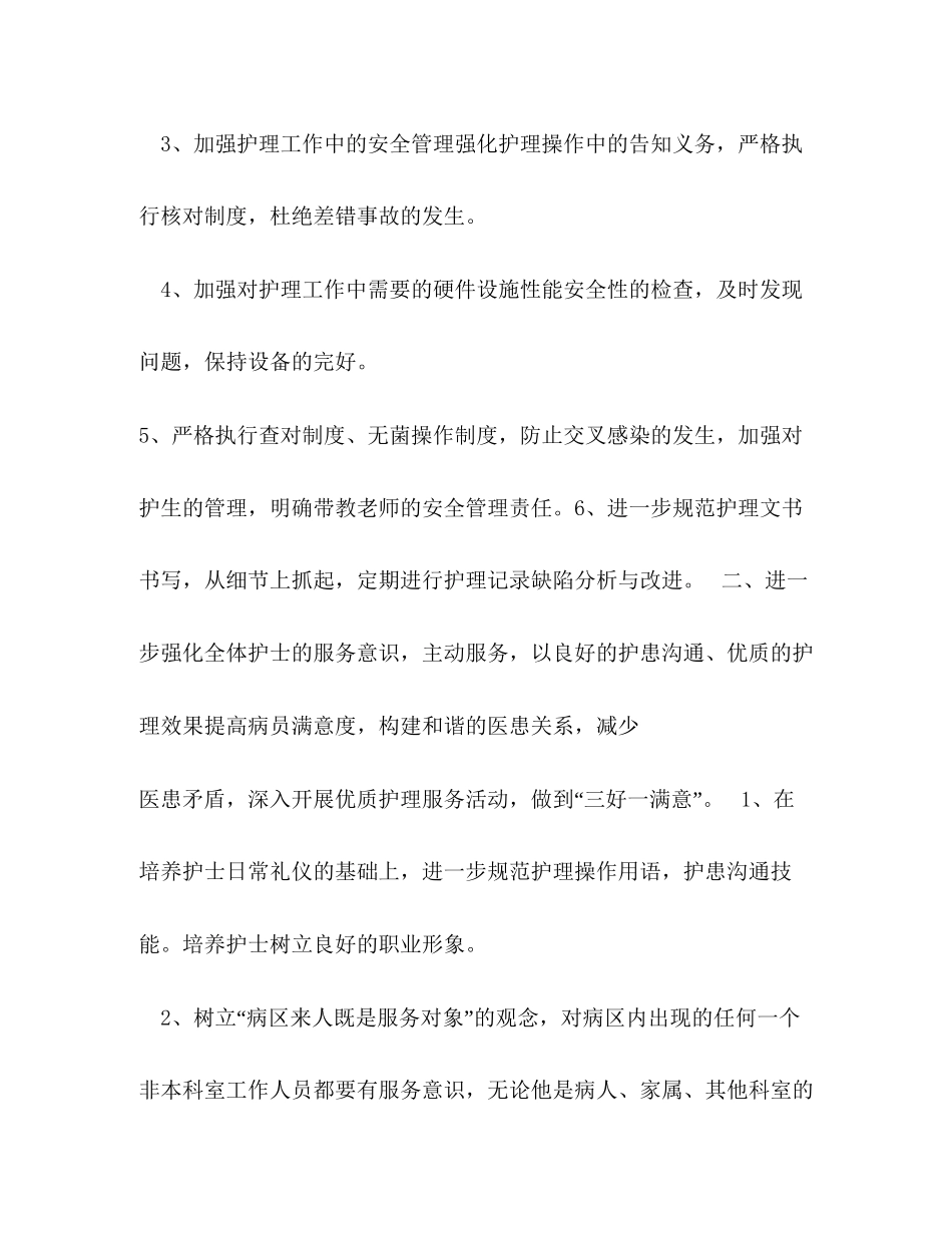 内科护理的工作计划2)_第2页