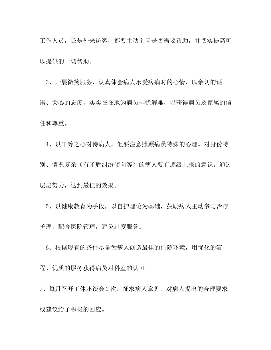 内科护理的工作计划2)_第3页