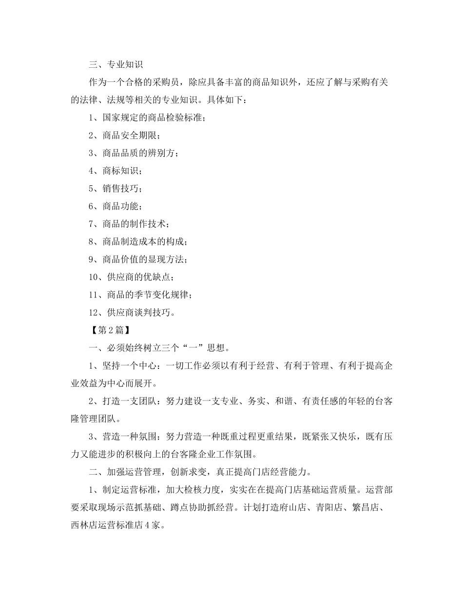 2020年超市采购工作计划怎么写【三篇】_第2页