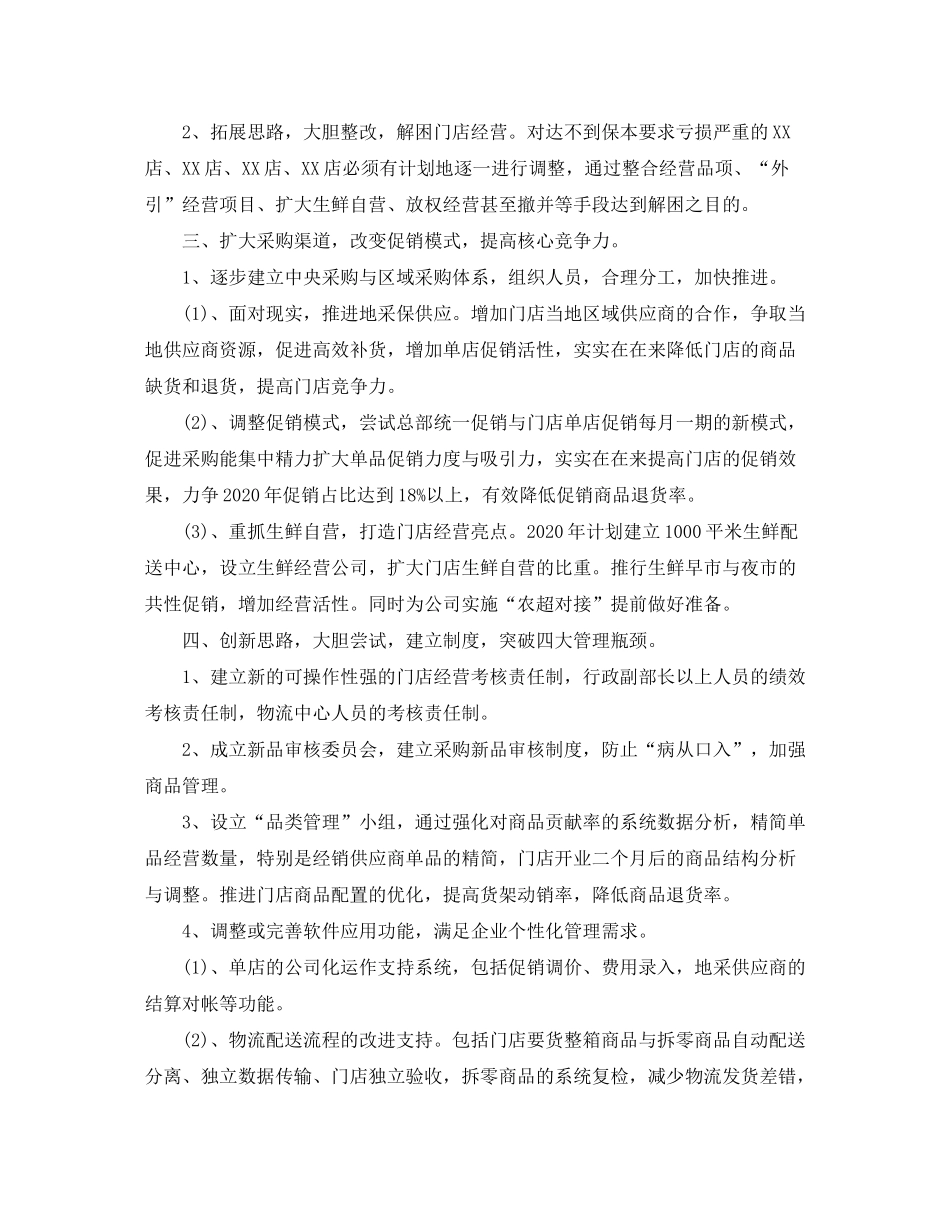 2020年超市采购工作计划怎么写【三篇】_第3页