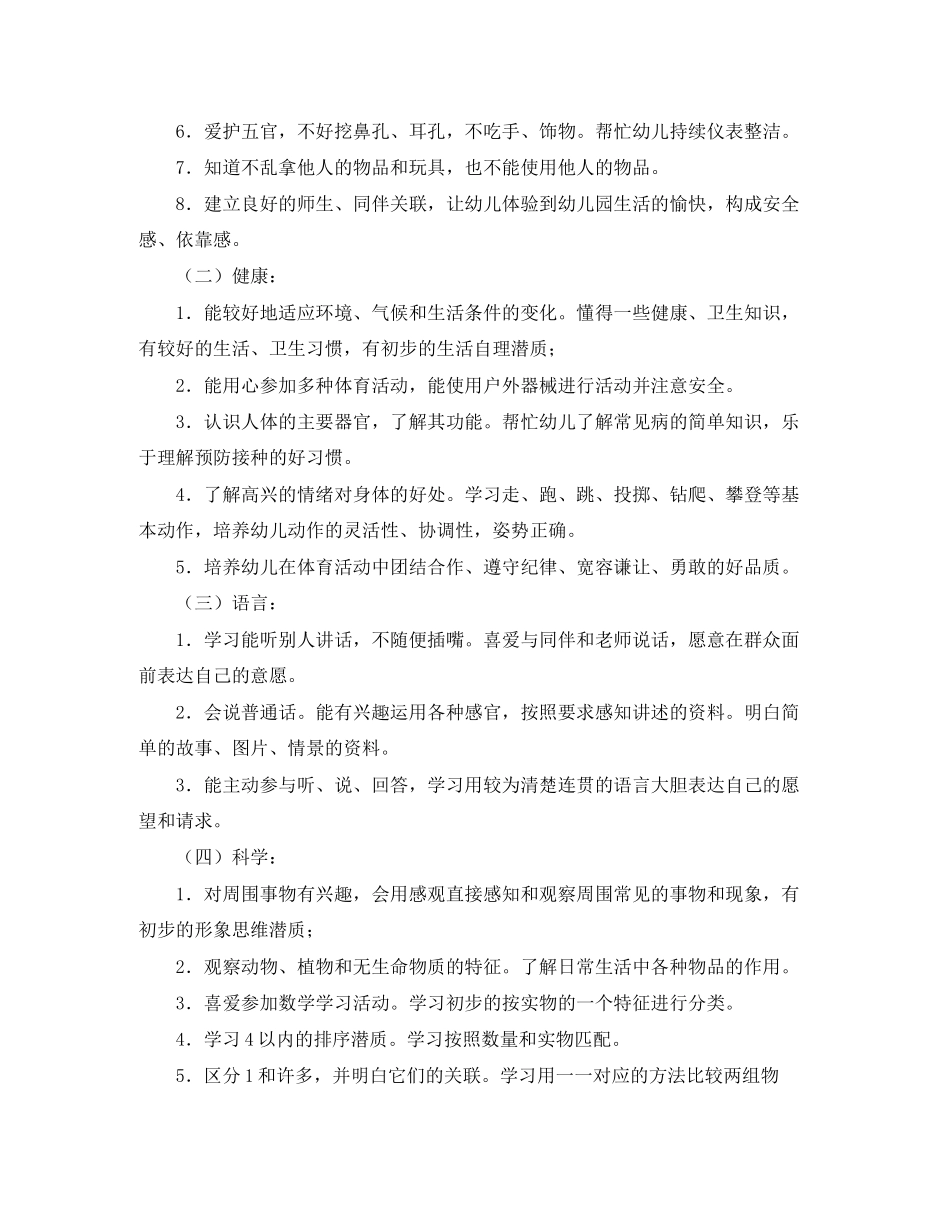 小班下学期班务工作计划【四篇】_第3页