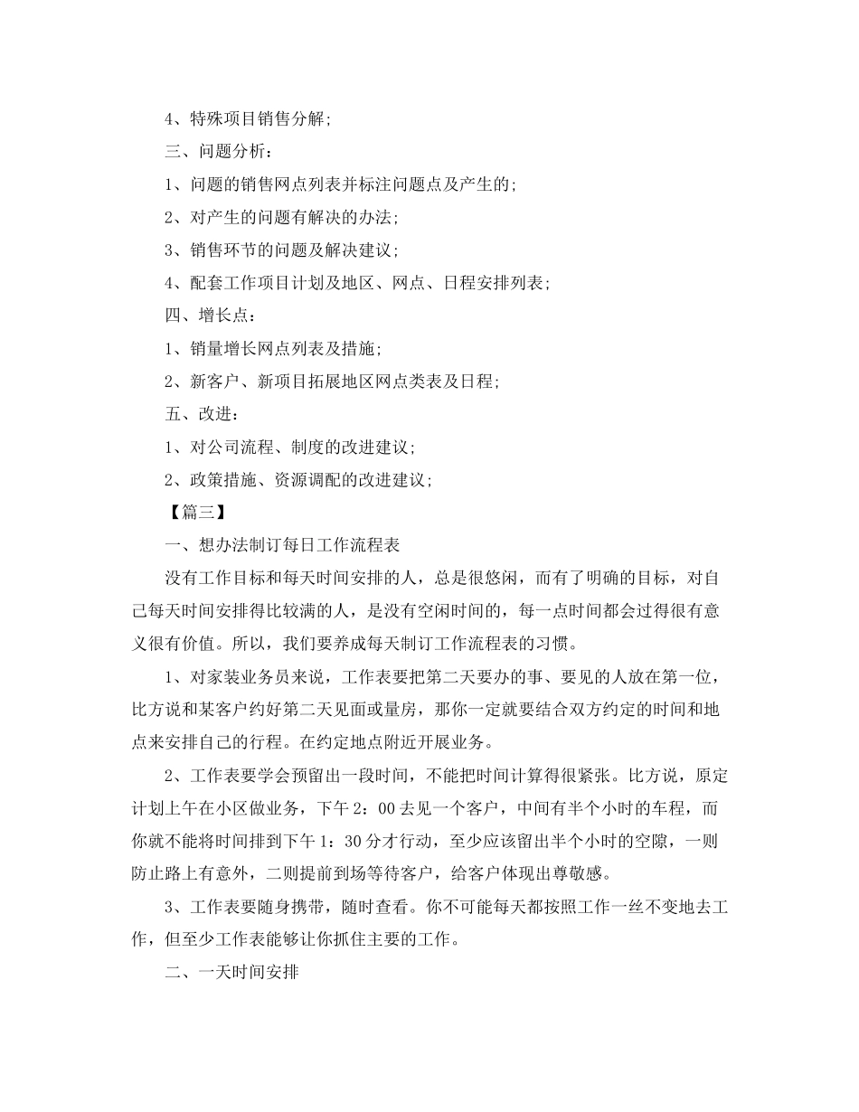 业务员下月工作计划范文_第2页