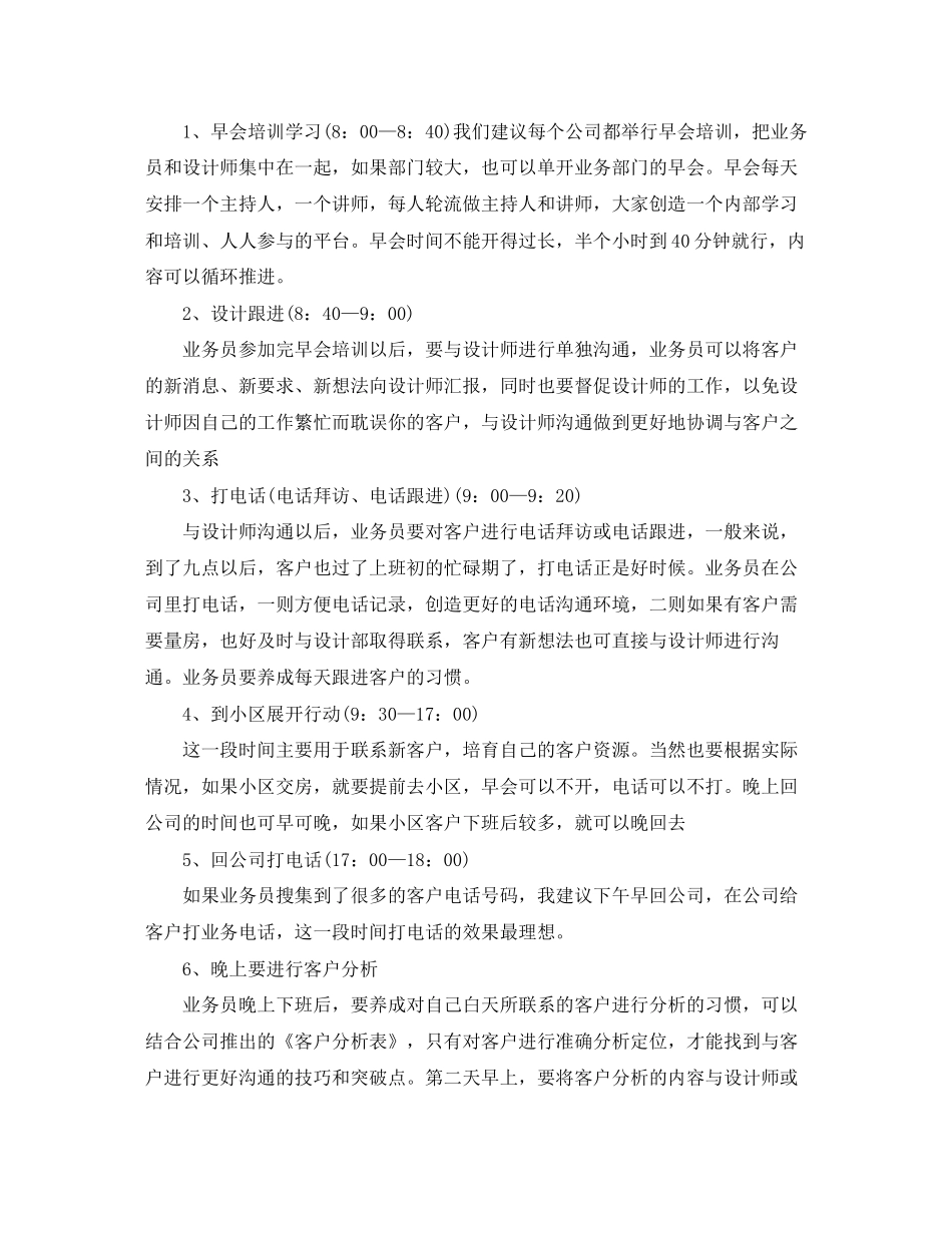 业务员下月工作计划范文_第3页