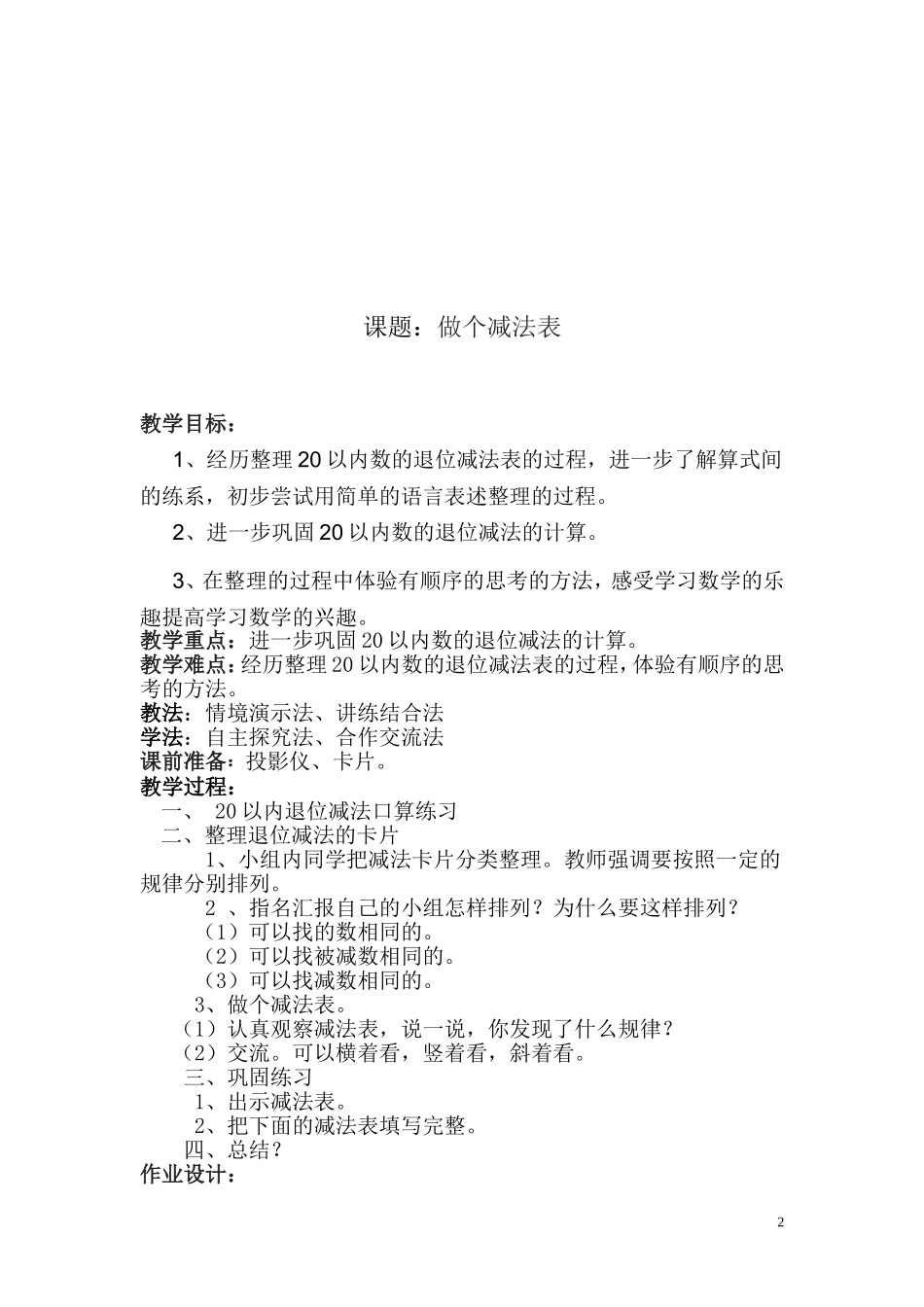 数学备课3单元_第2页