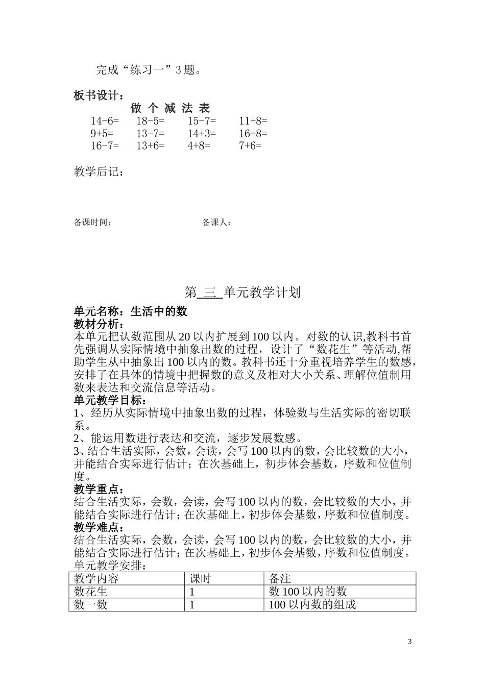 数学备课3单元_第3页