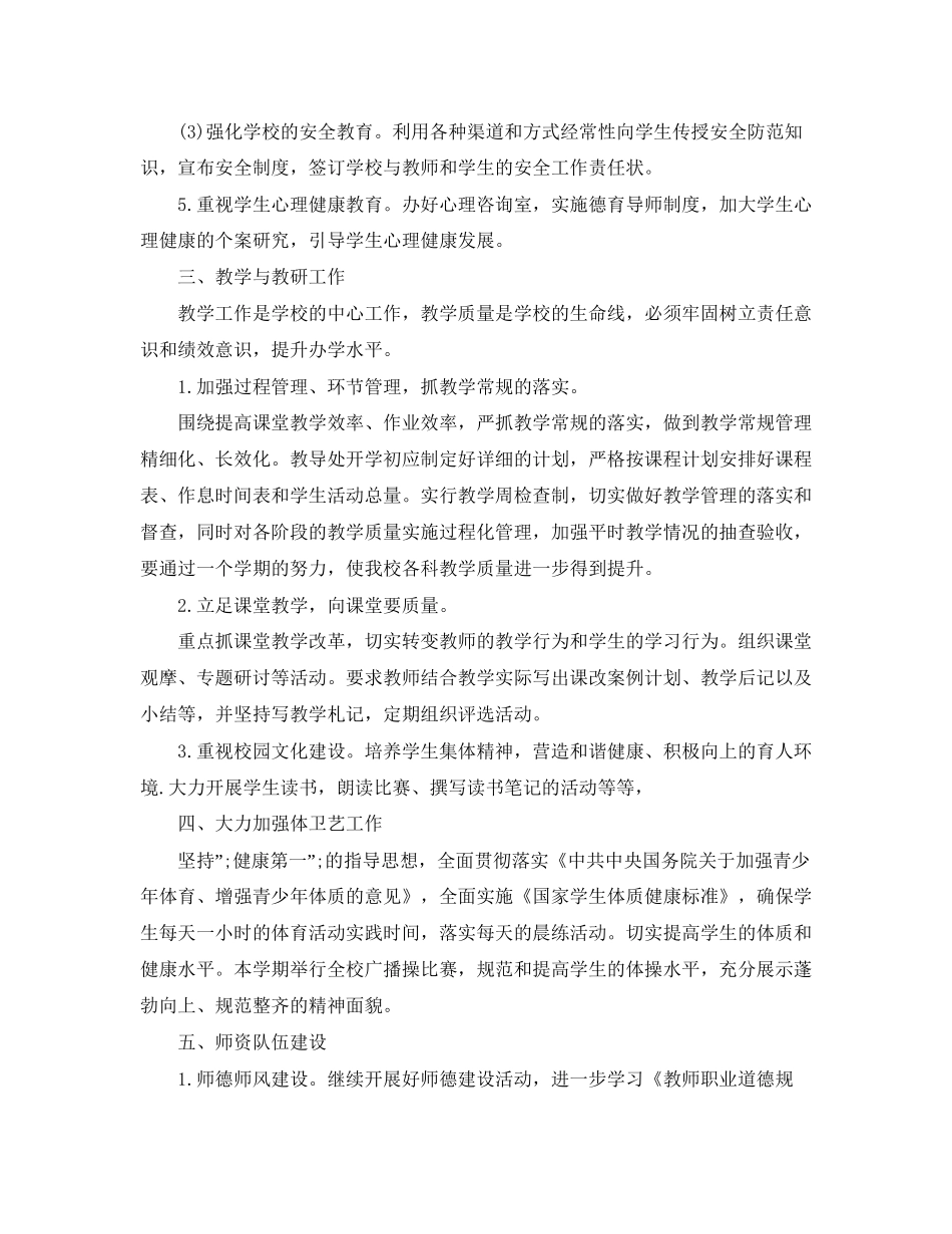 农村学校春季学期工作计划_第2页