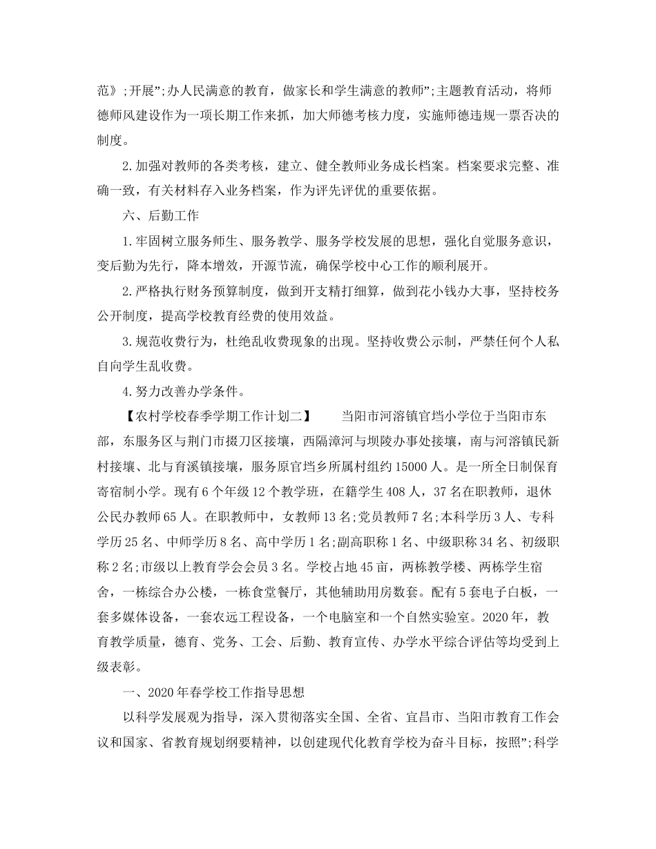 农村学校春季学期工作计划_第3页
