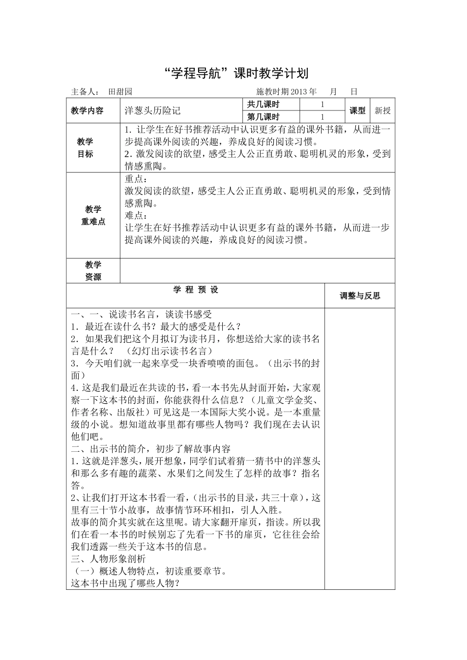 洋葱头历险记_第1页