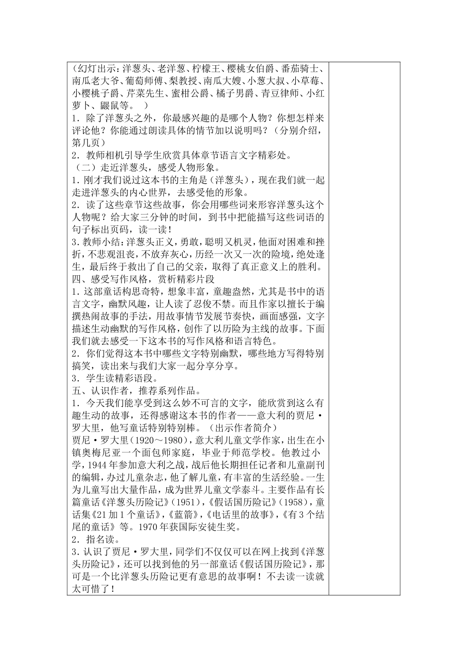 洋葱头历险记_第2页