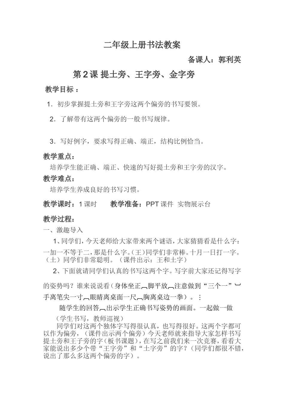 提土旁和王字旁_第1页